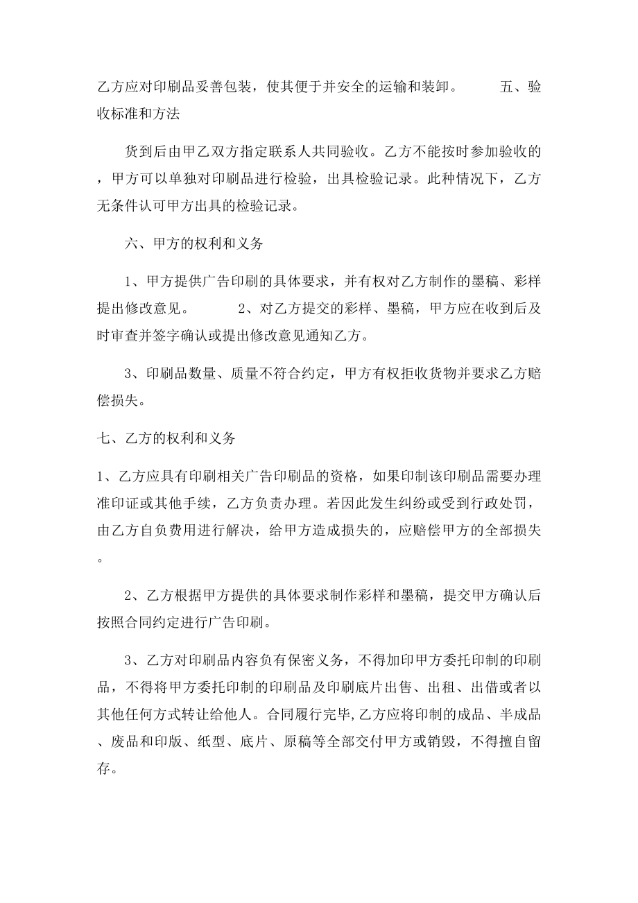 广告印刷合同.docx_第2页