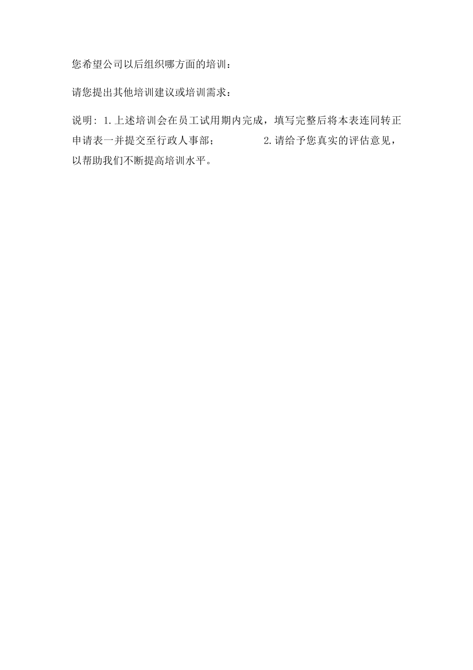 新员工入职培训满意度调查表.docx_第3页