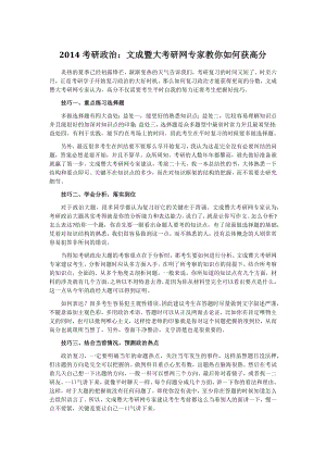 考研政治文成暨大考研网专家教你如何获高分.doc