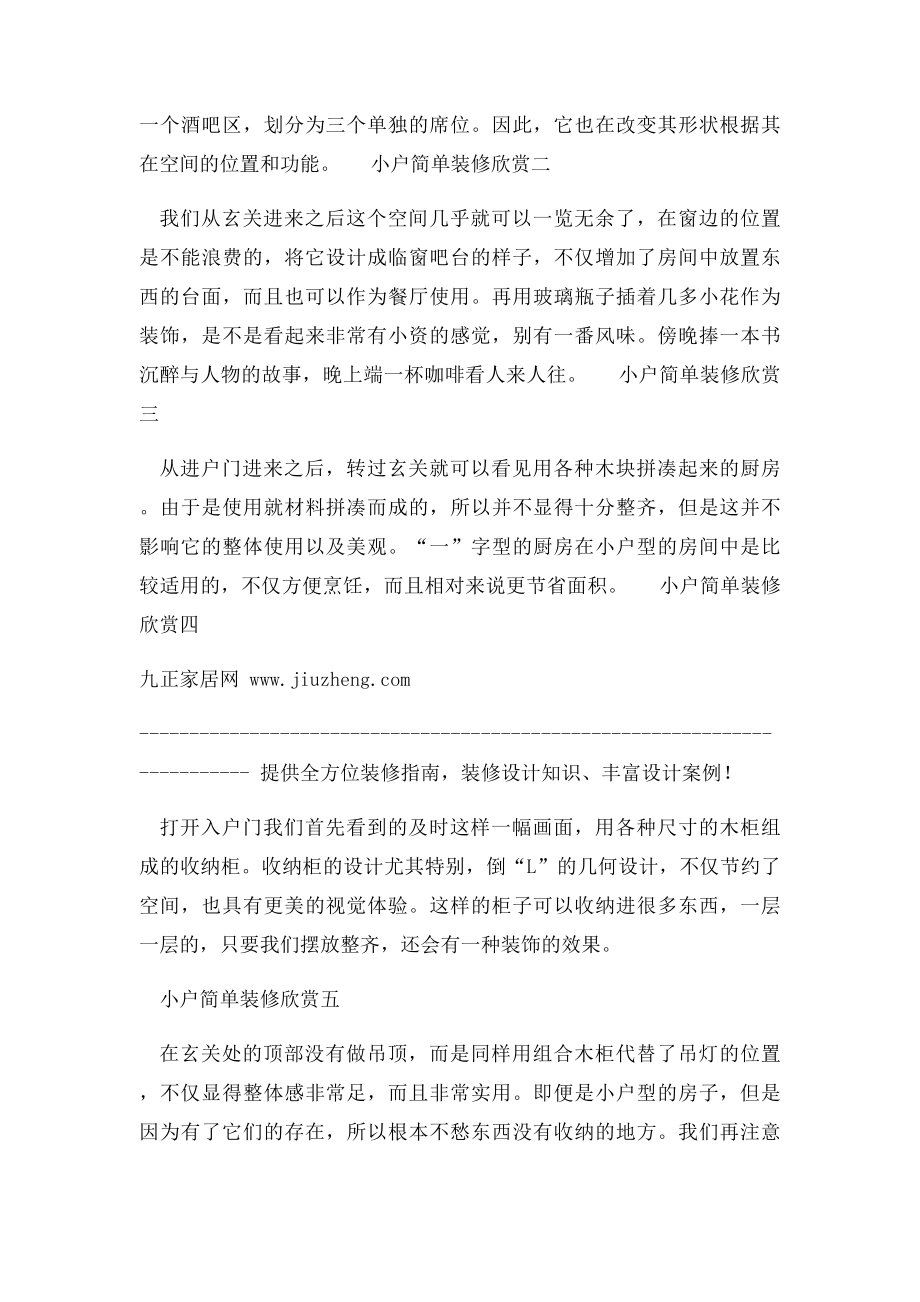 小户型房间如何设计搭配 软装设计如何装修.docx_第2页