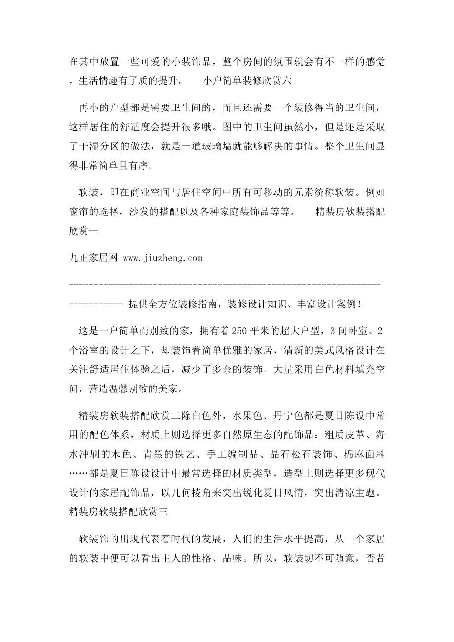 小户型房间如何设计搭配 软装设计如何装修.docx_第3页