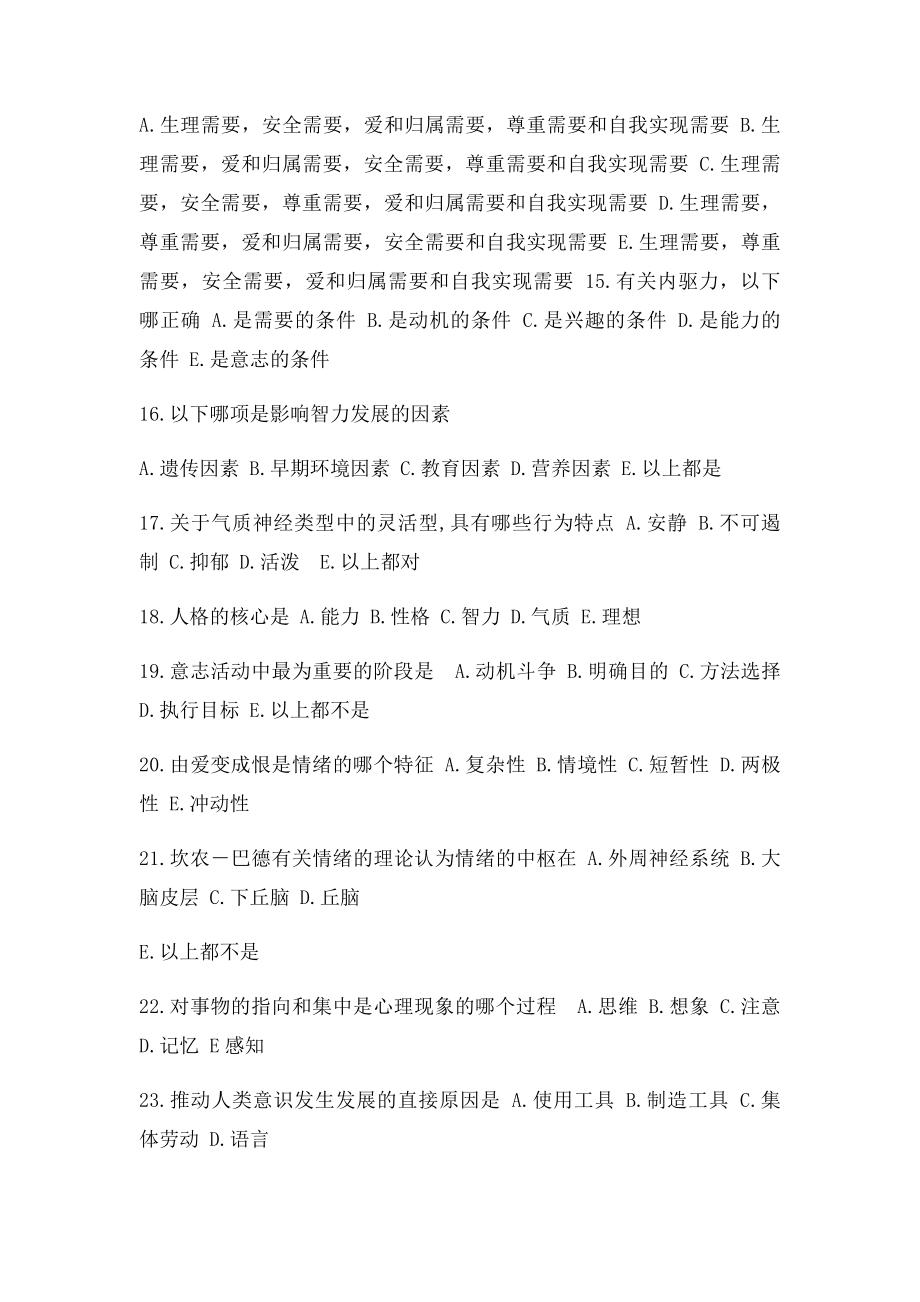 护理心理学复习题及答案.docx_第3页