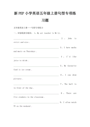 新PEP小学英语五年级上册句型专项练习题.docx