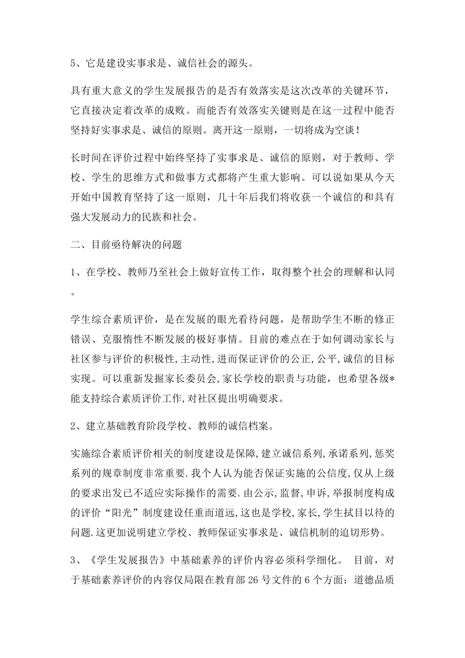 学生综合素质评价的意义.docx_第3页