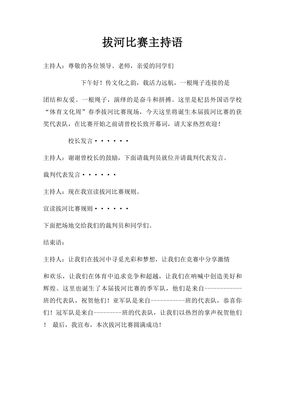 拔河比赛主持语.docx_第1页