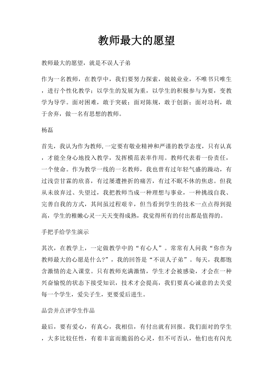 教师最大的愿望.docx_第1页