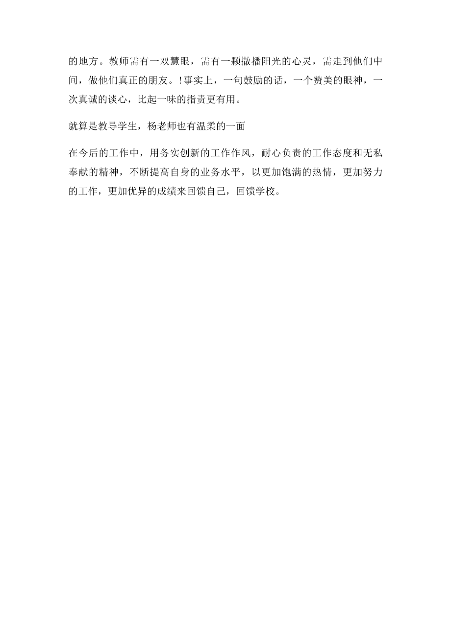 教师最大的愿望.docx_第2页