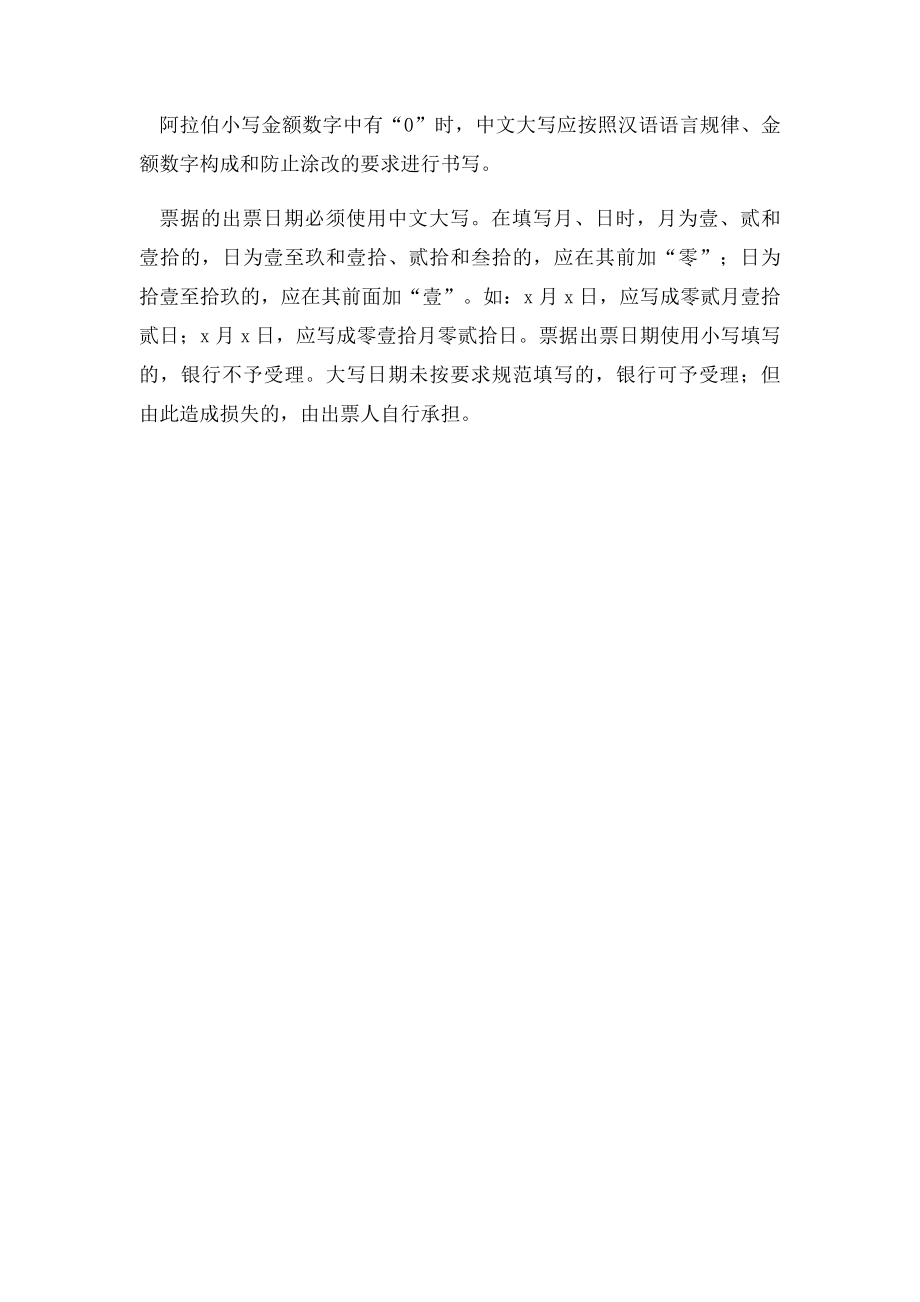 支付结算办法规定.docx_第3页