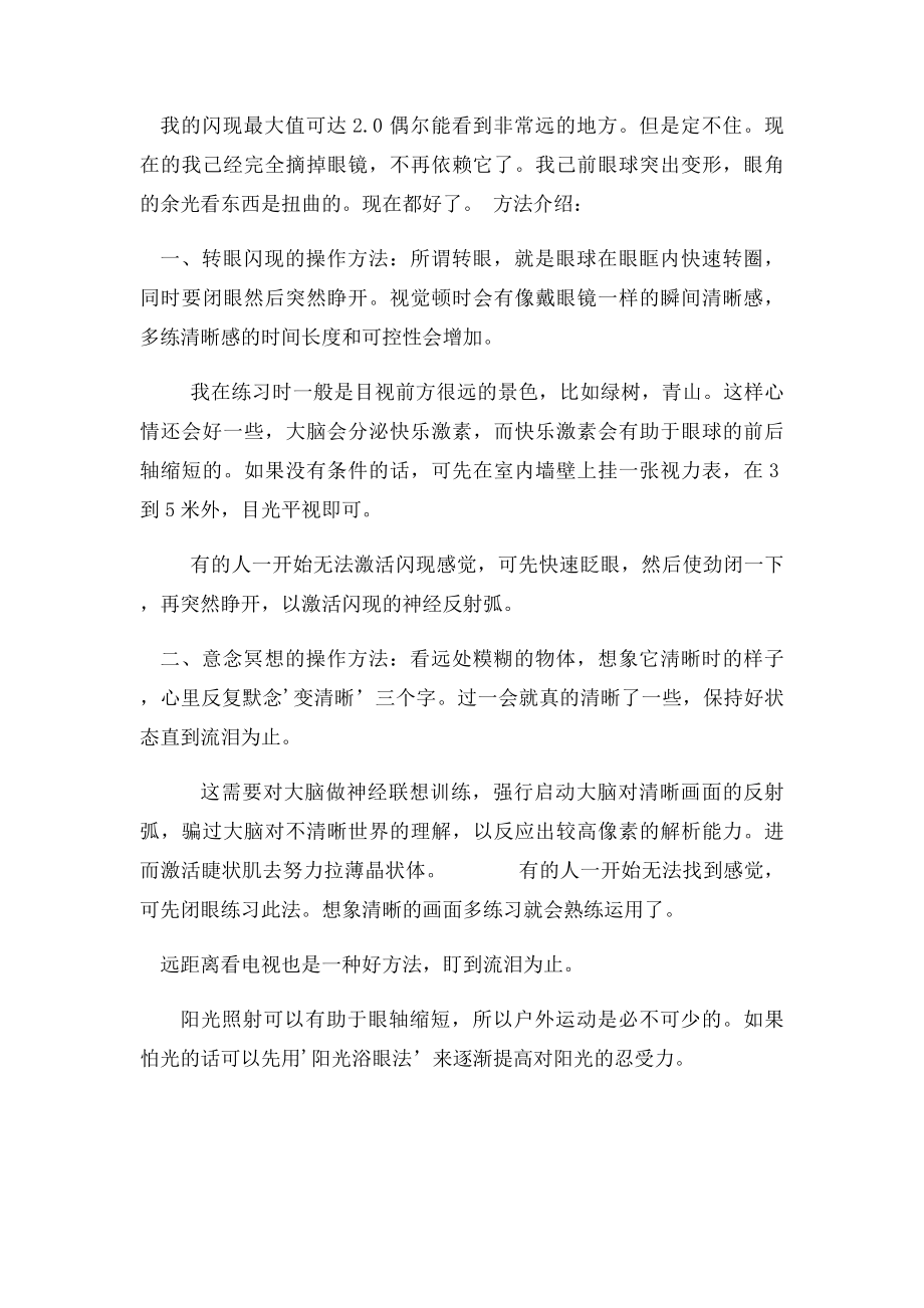 如何从使近视从600度降到0度.docx_第2页