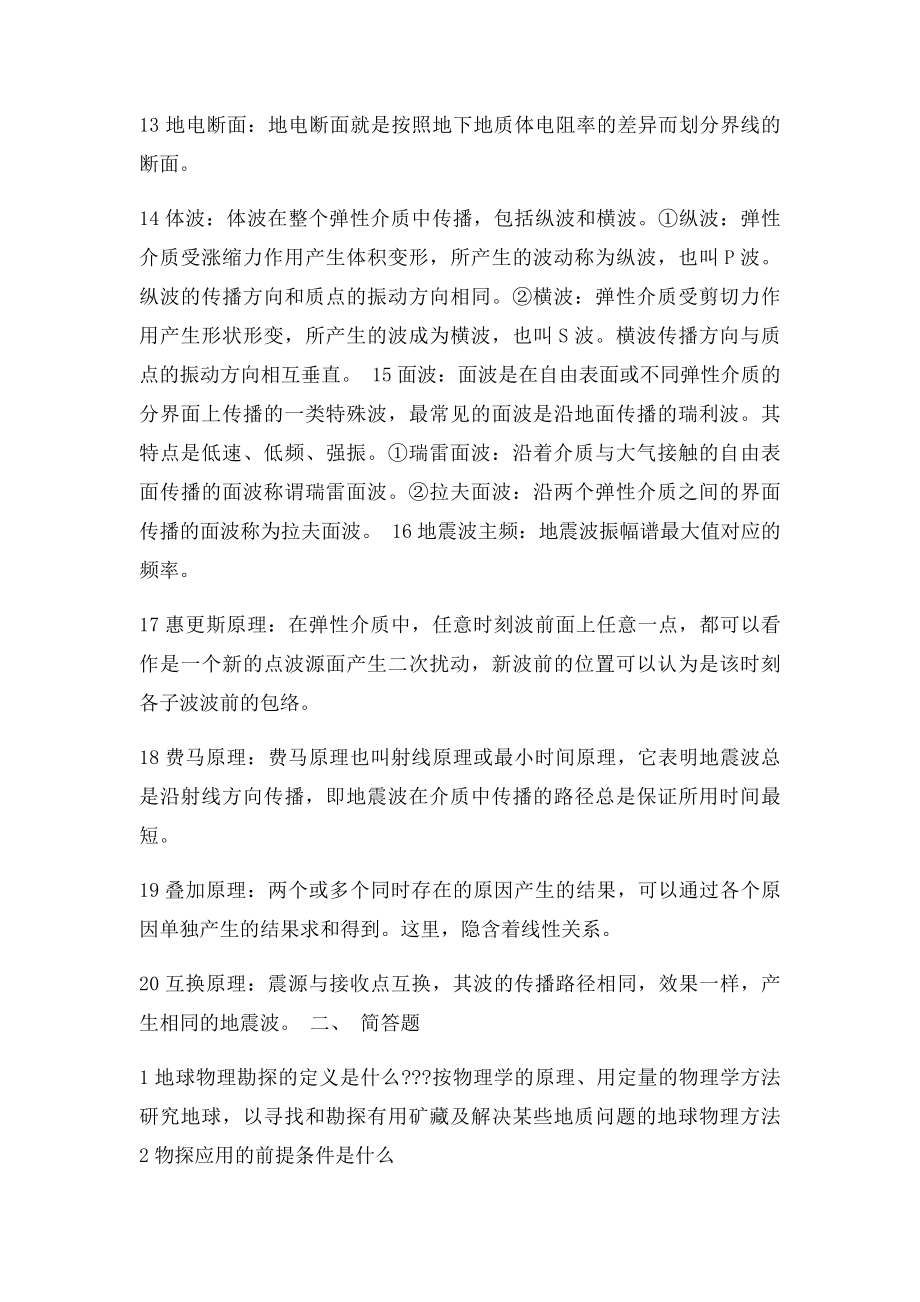 工程物探考试重点总结.docx_第2页