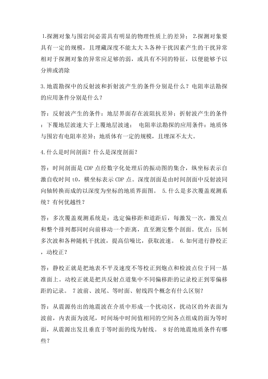 工程物探考试重点总结.docx_第3页