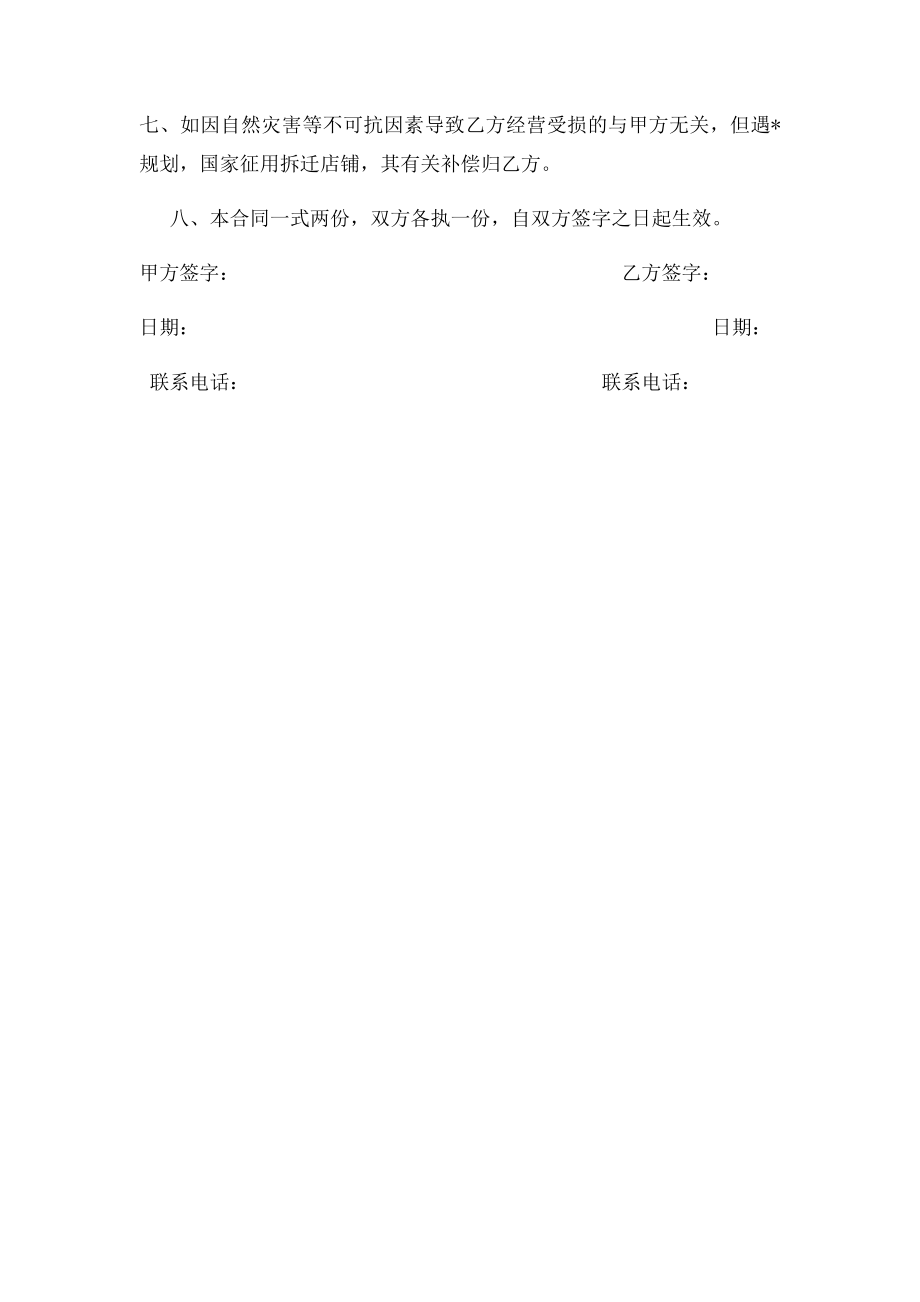 店面转让协议书样本(3).docx_第2页