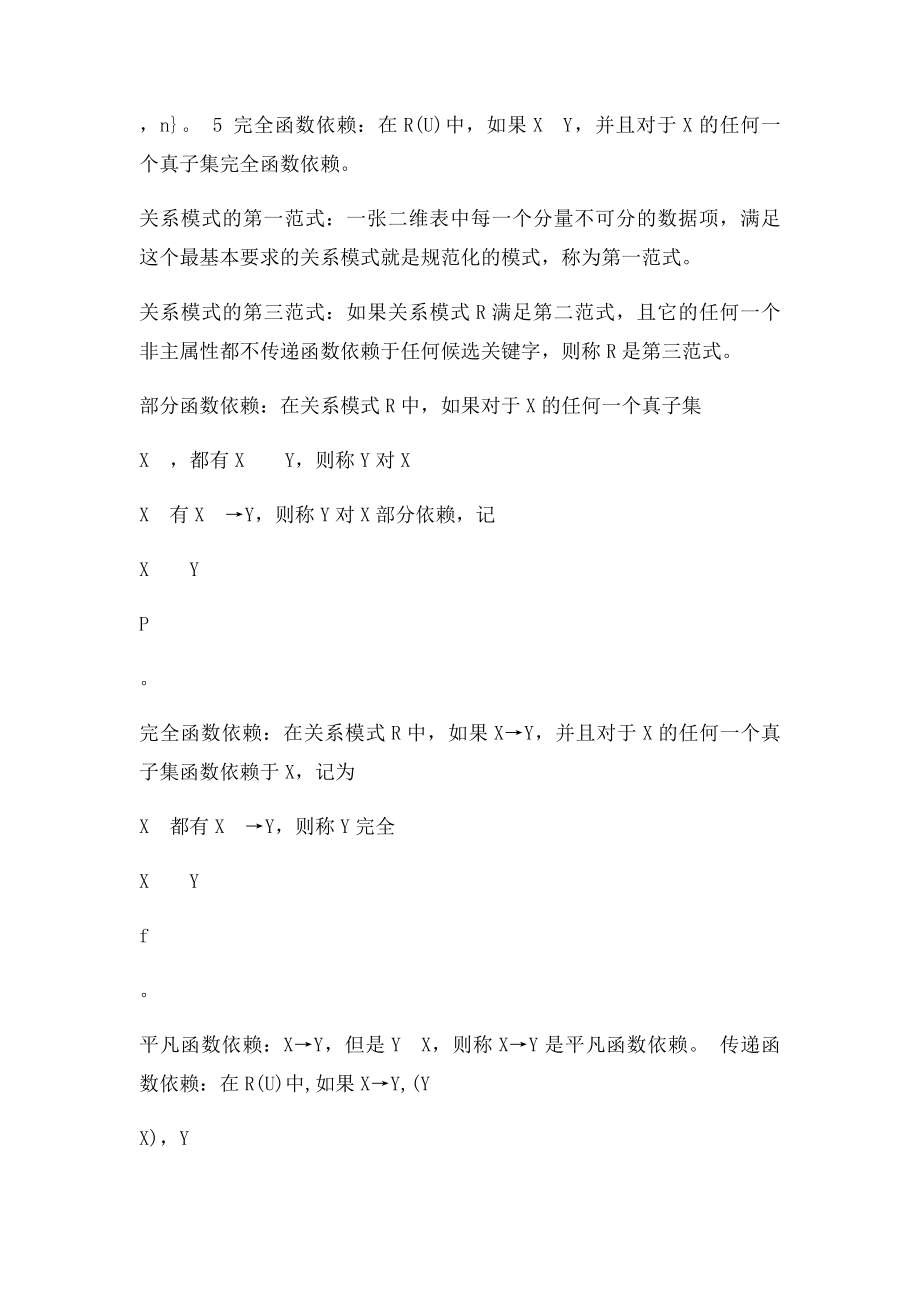 数据库原理与应用复习题.docx_第2页