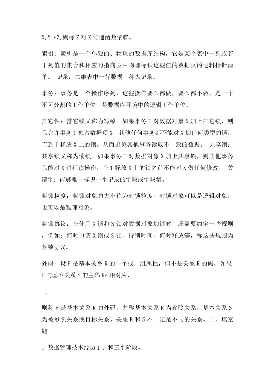 数据库原理与应用复习题.docx_第3页