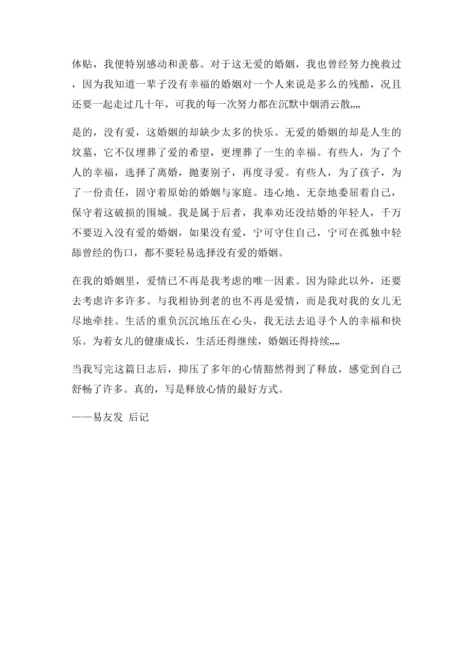 无爱的婚姻.docx_第2页