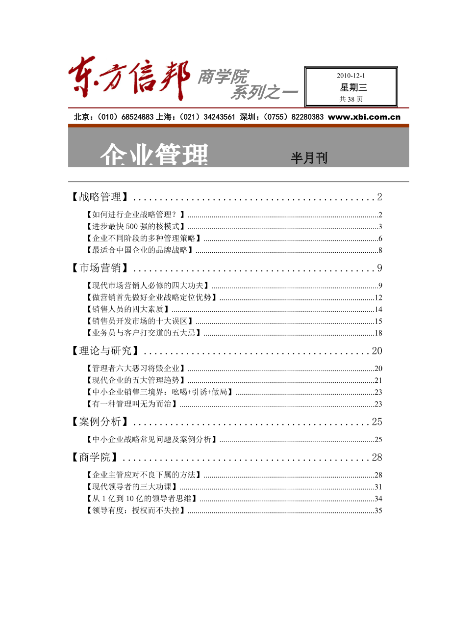 企业管理1201.doc_第1页