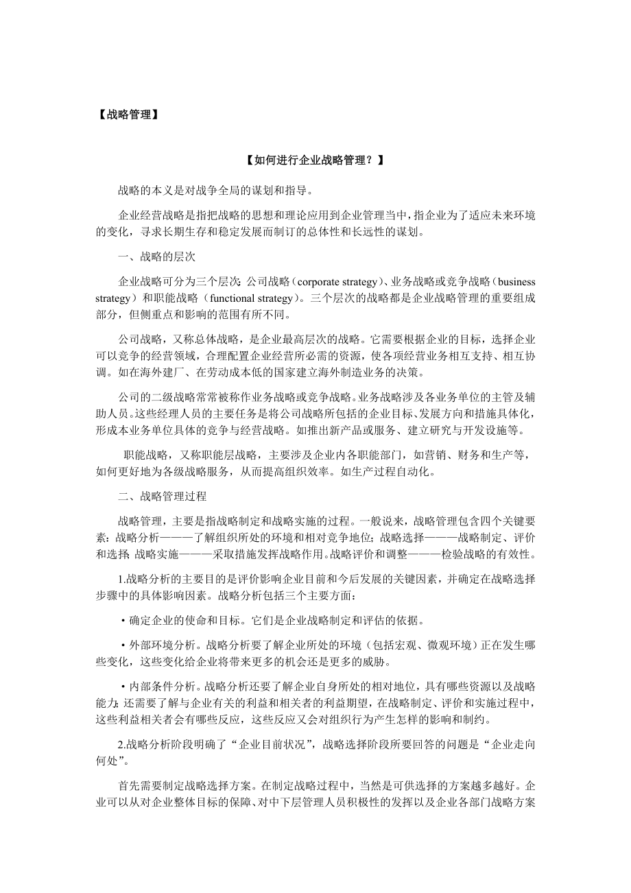 企业管理1201.doc_第2页