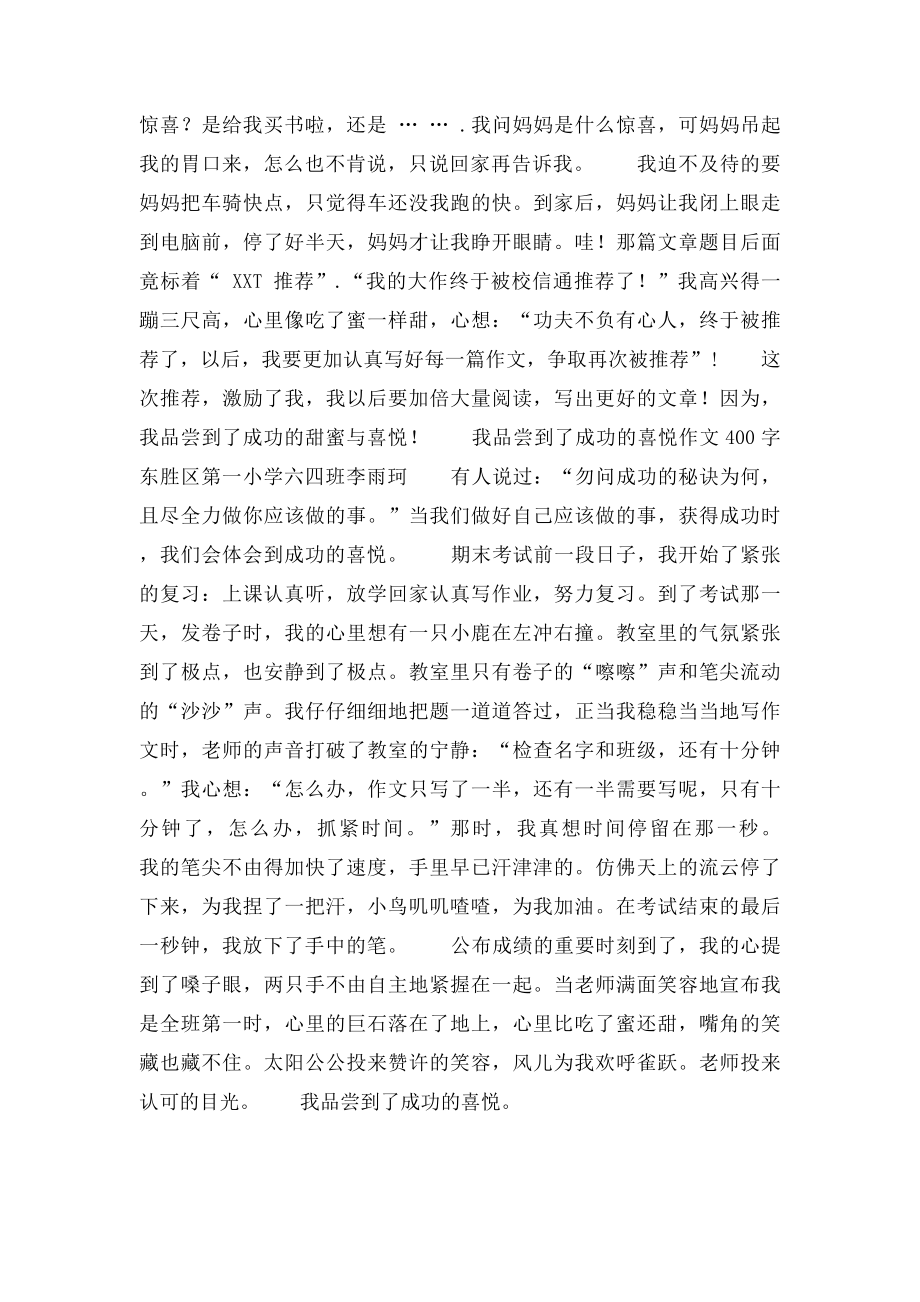 我品尝到了成功的喜悦作文400字.docx_第2页