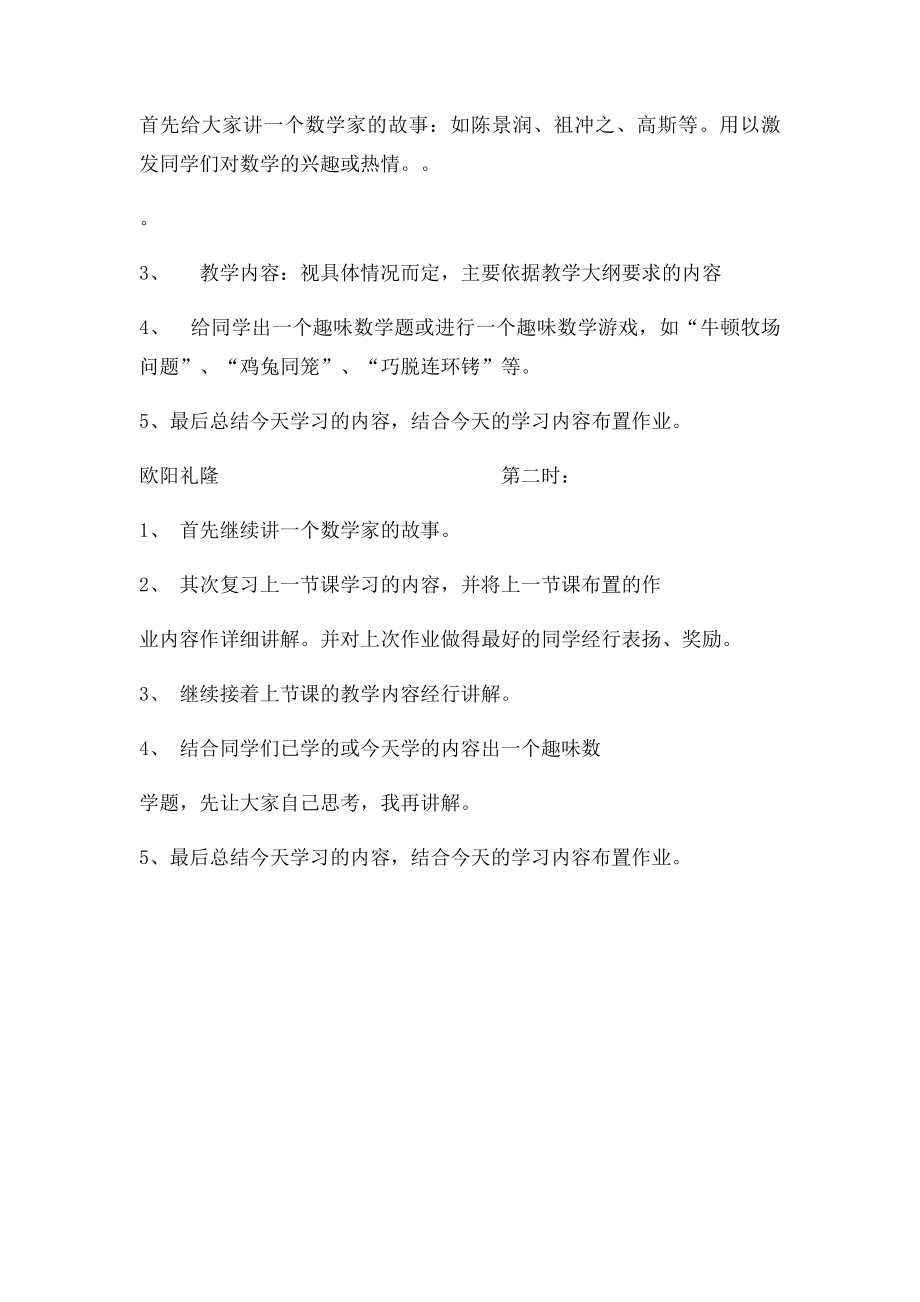 支教数学教案.docx_第2页