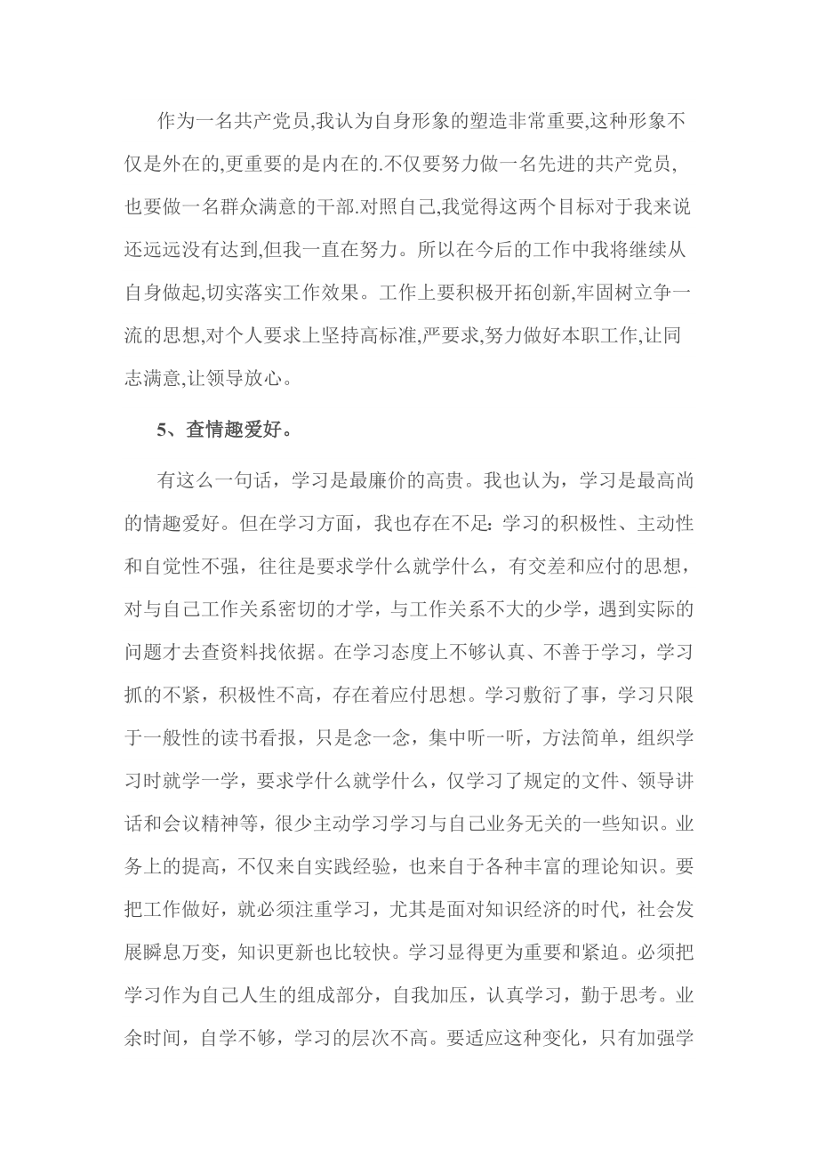 政法系统两学一做对照检查材料.doc_第3页