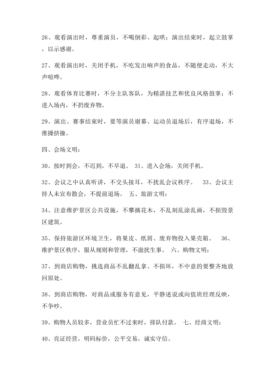 文明言行温馨提示语100句.docx_第2页