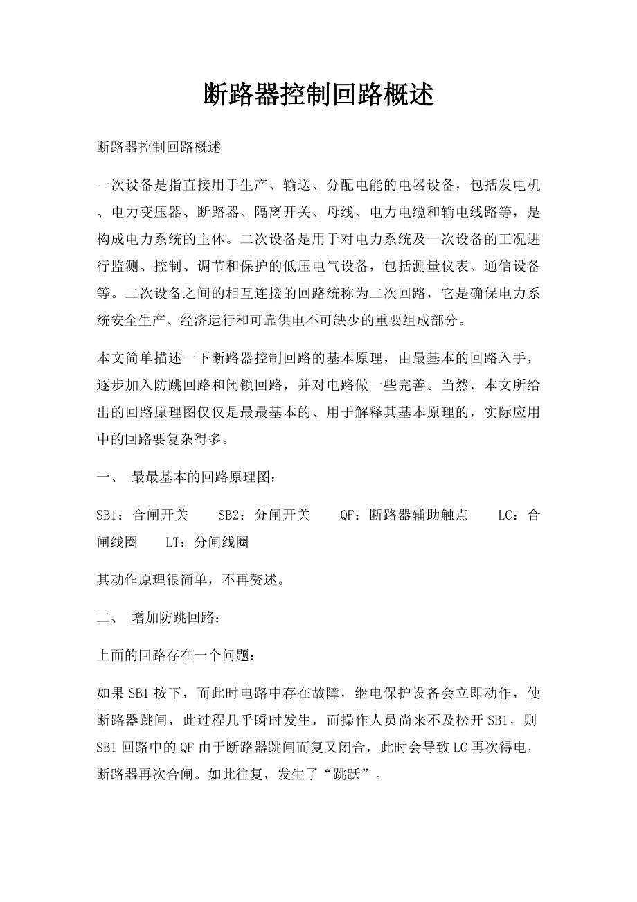 断路器控制回路概述.docx_第1页