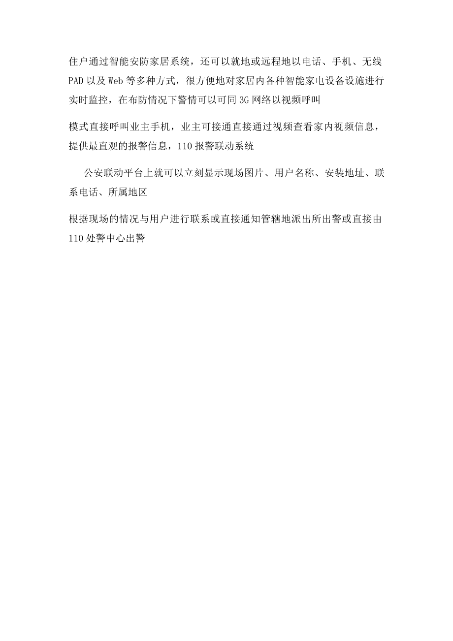 数字家庭视频报警联动监控系统.docx_第2页