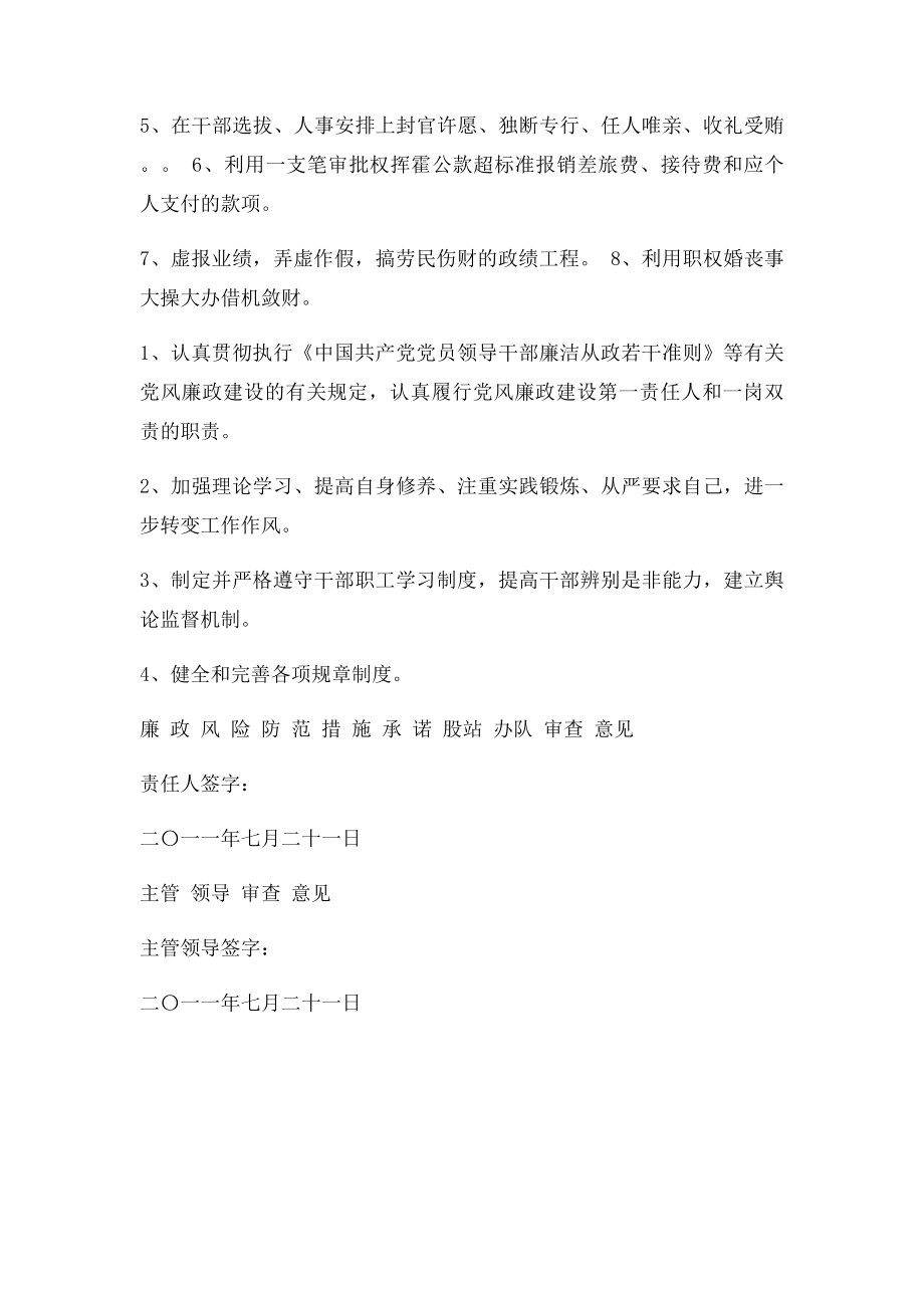 岗位责任人廉政风险点自查防范承诺表.docx_第2页