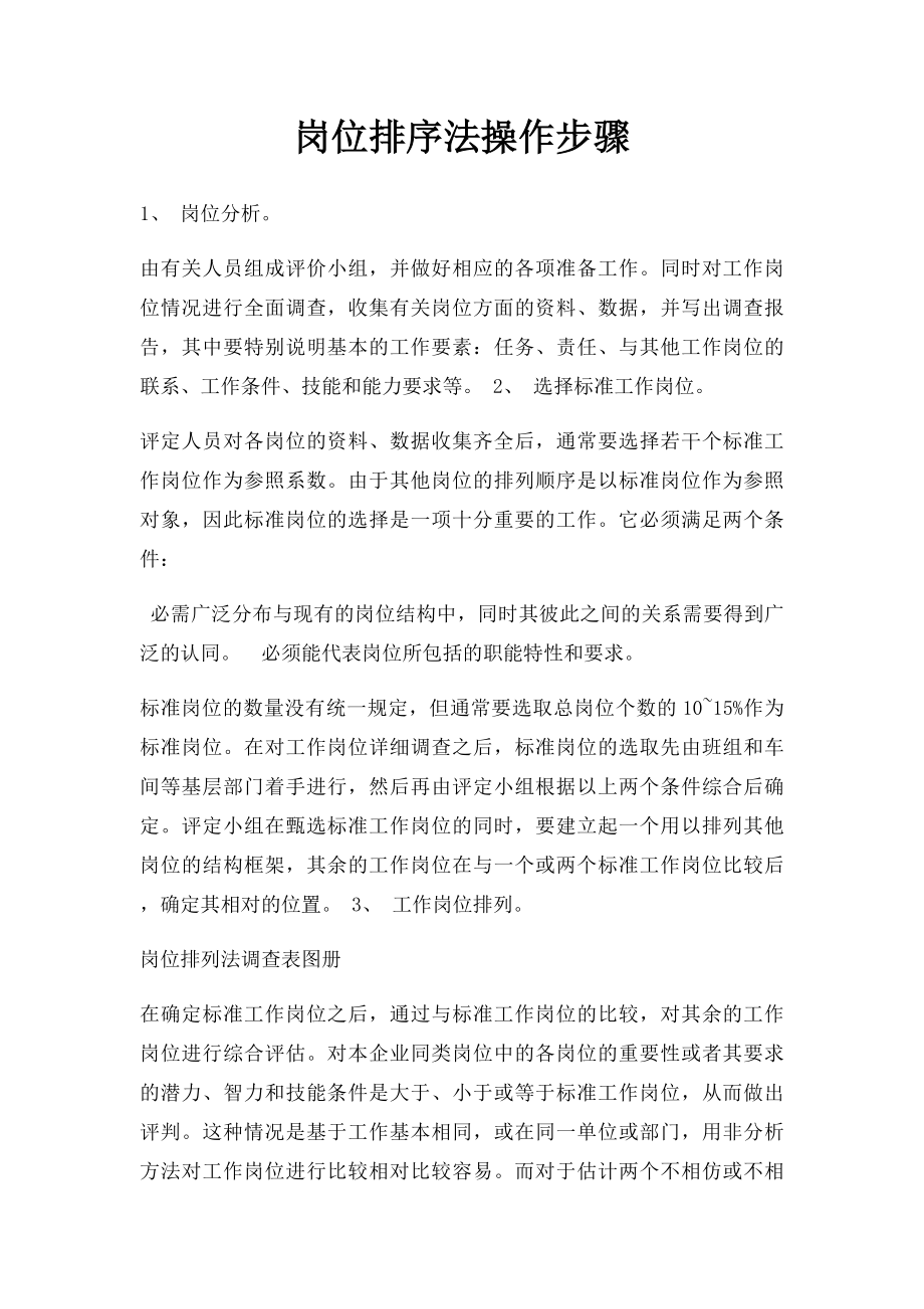 岗位排序法操作步骤.docx_第1页