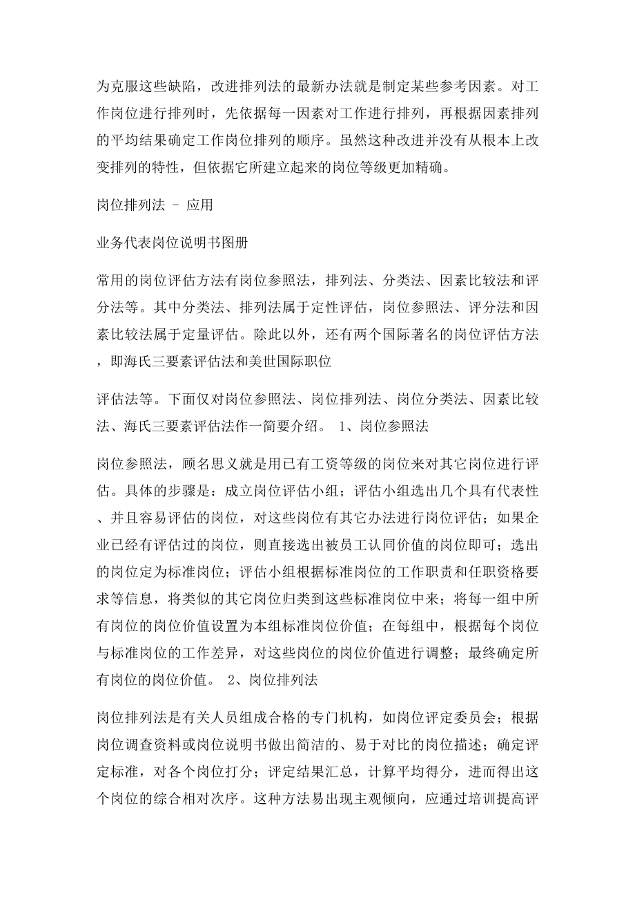 岗位排序法操作步骤.docx_第3页