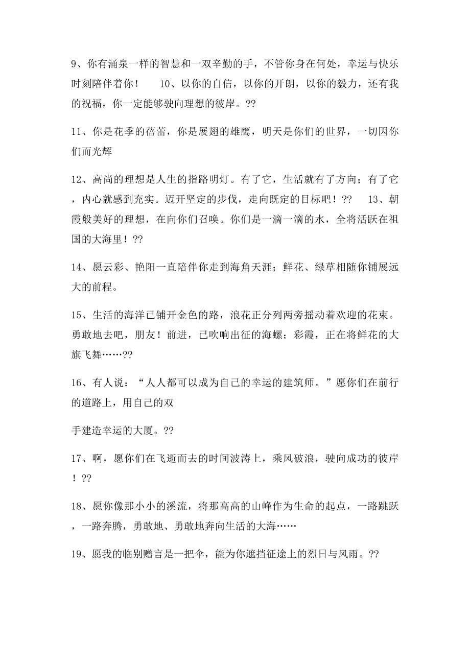 教师给学生的毕业赠言祝福话语拾遗.docx_第2页