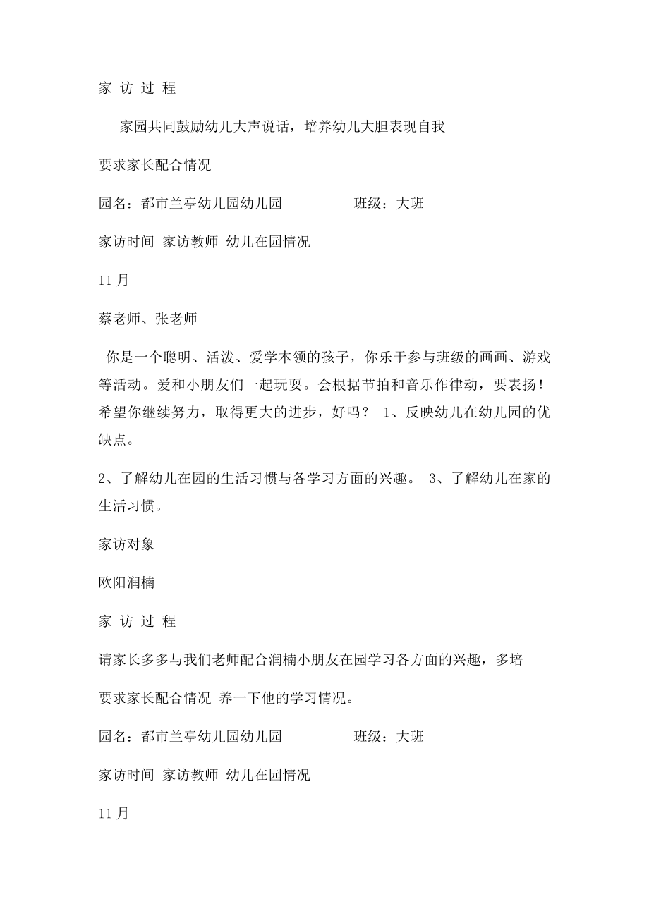 家访情况记录表(1).docx_第2页