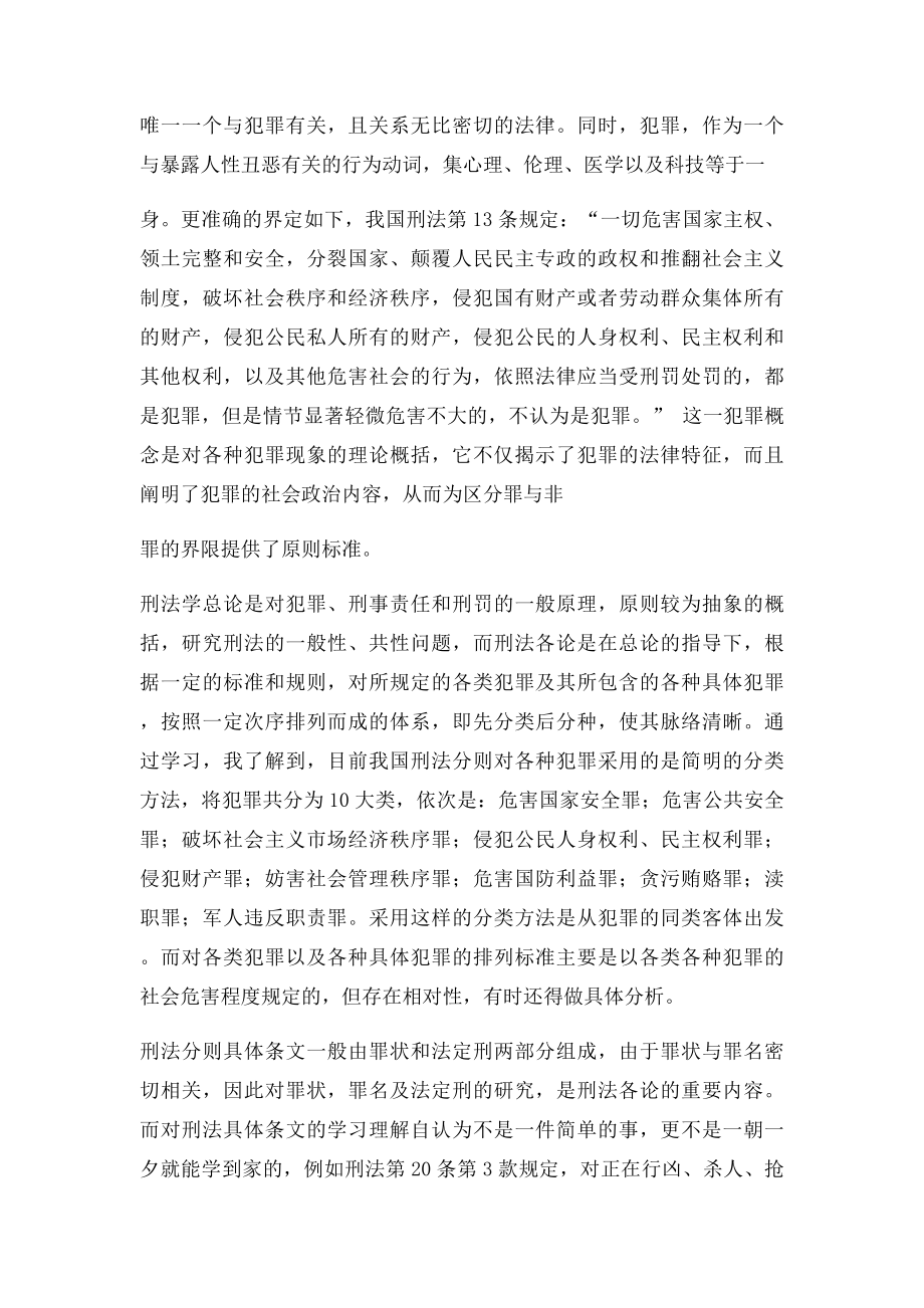 学习刑法的心得体会(2).docx_第2页