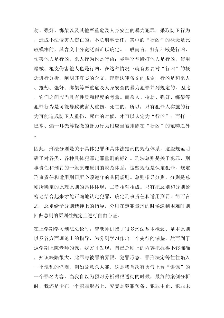 学习刑法的心得体会(2).docx_第3页