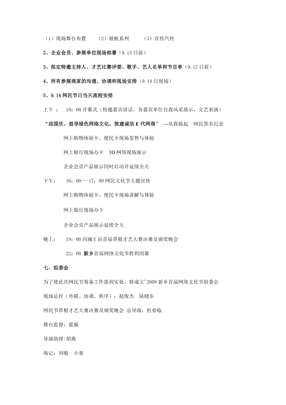 中国新乡首网络文化节方案.doc_第2页