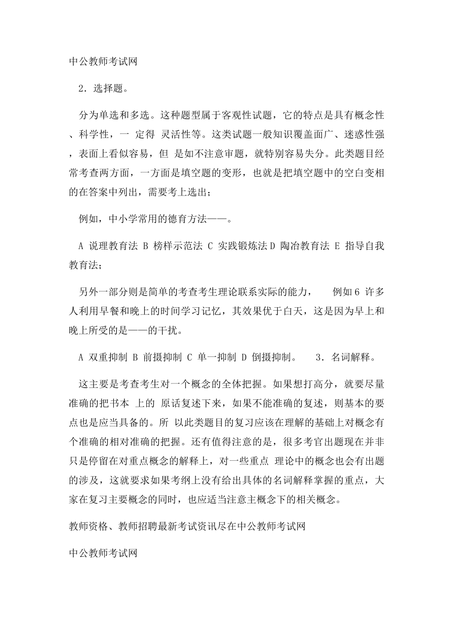 教师招聘考试之教育类学科复习题型作答指导.docx_第2页