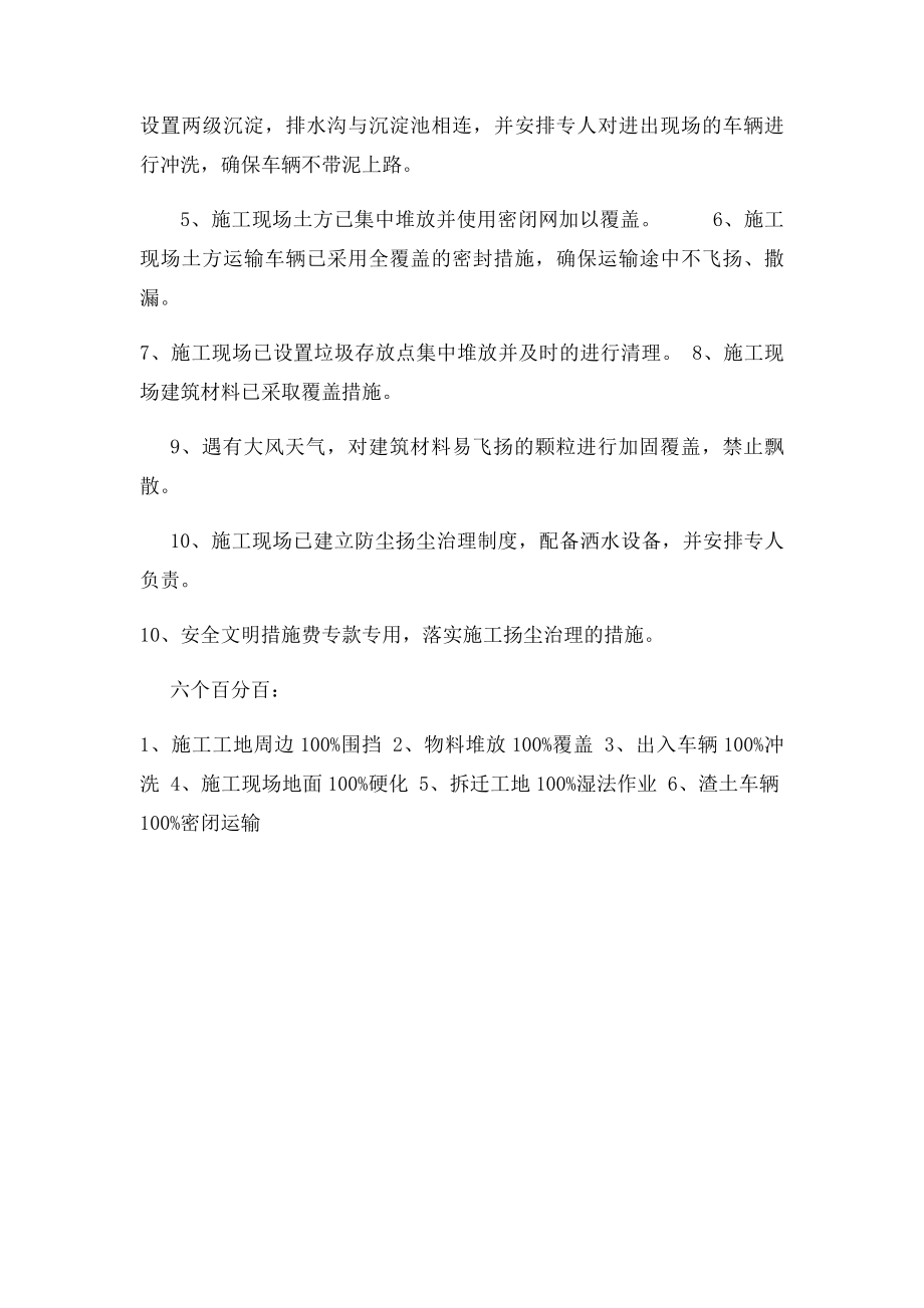 扬尘治理情况汇报.docx_第2页