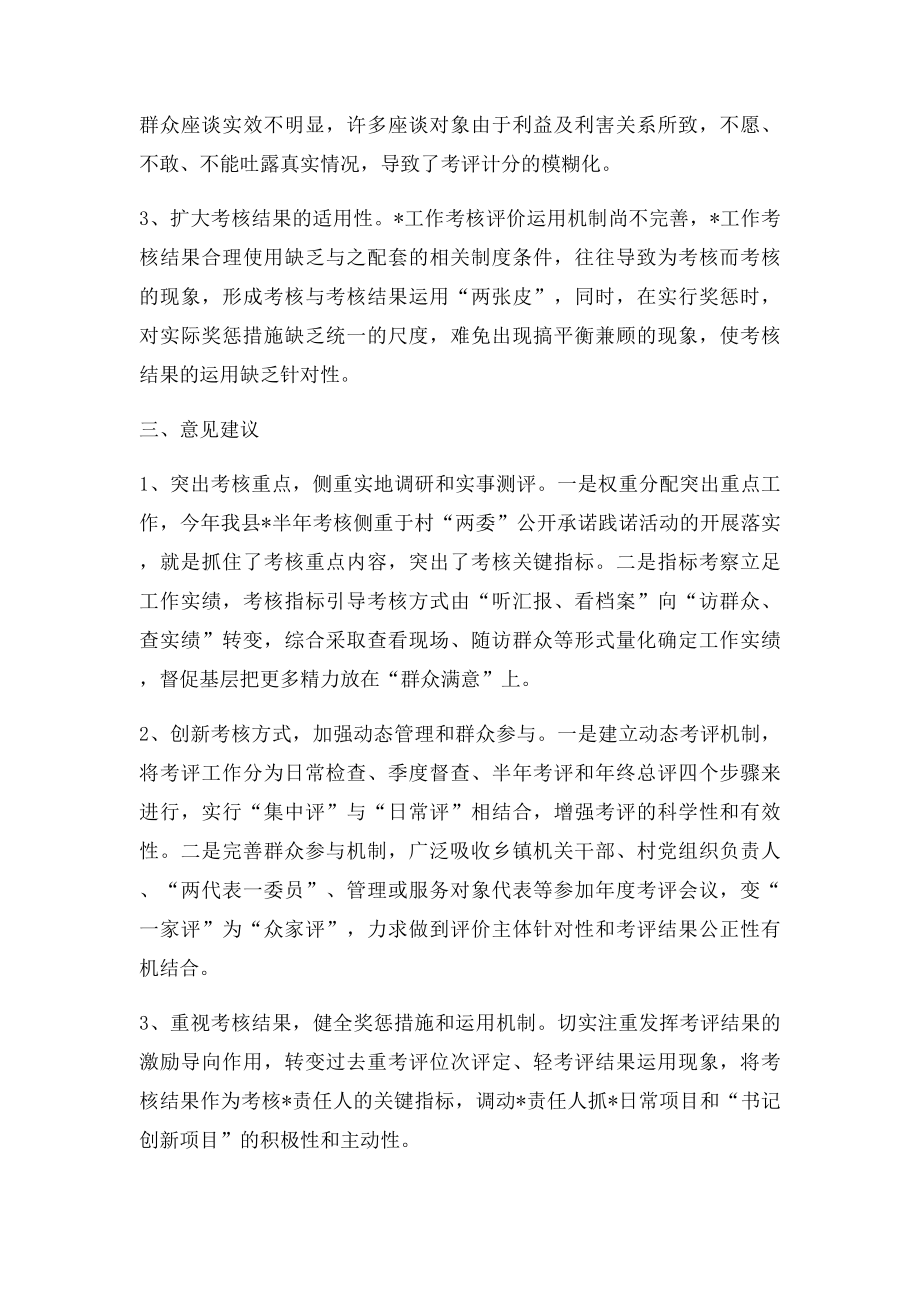 对改进和完善基层党建考核工作的几点思考.docx_第2页