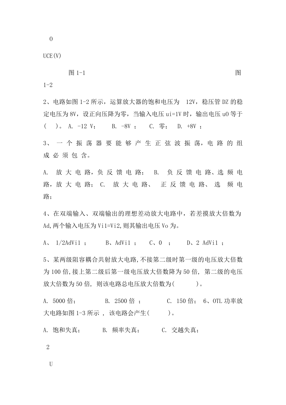 广西大学模拟电路课程考试试.docx_第2页