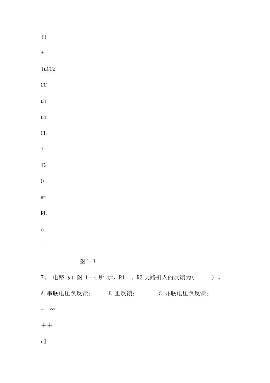 广西大学模拟电路课程考试试.docx_第3页