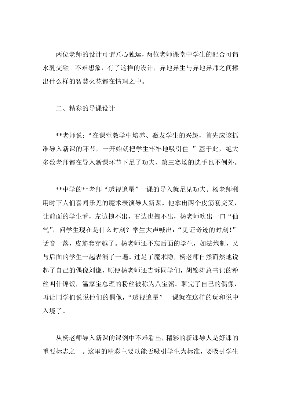 政治优质课学习心得 褪去繁华见真 精.doc_第3页