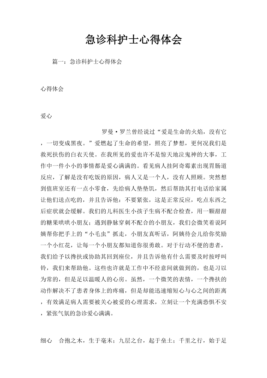 急诊科护士心得体会(1).docx_第1页