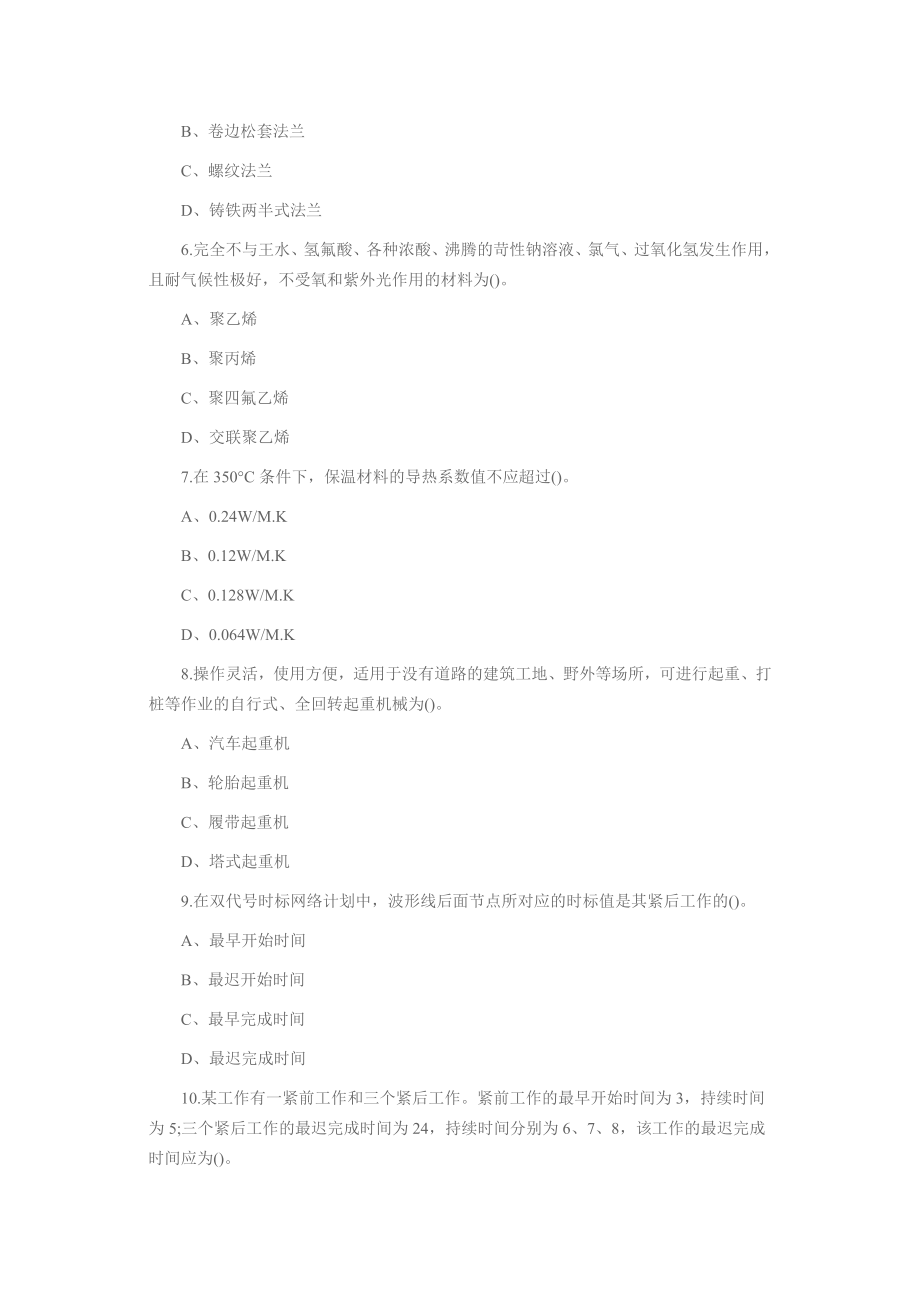 造价工程师安装工程最新模拟题二P9.docx_第2页