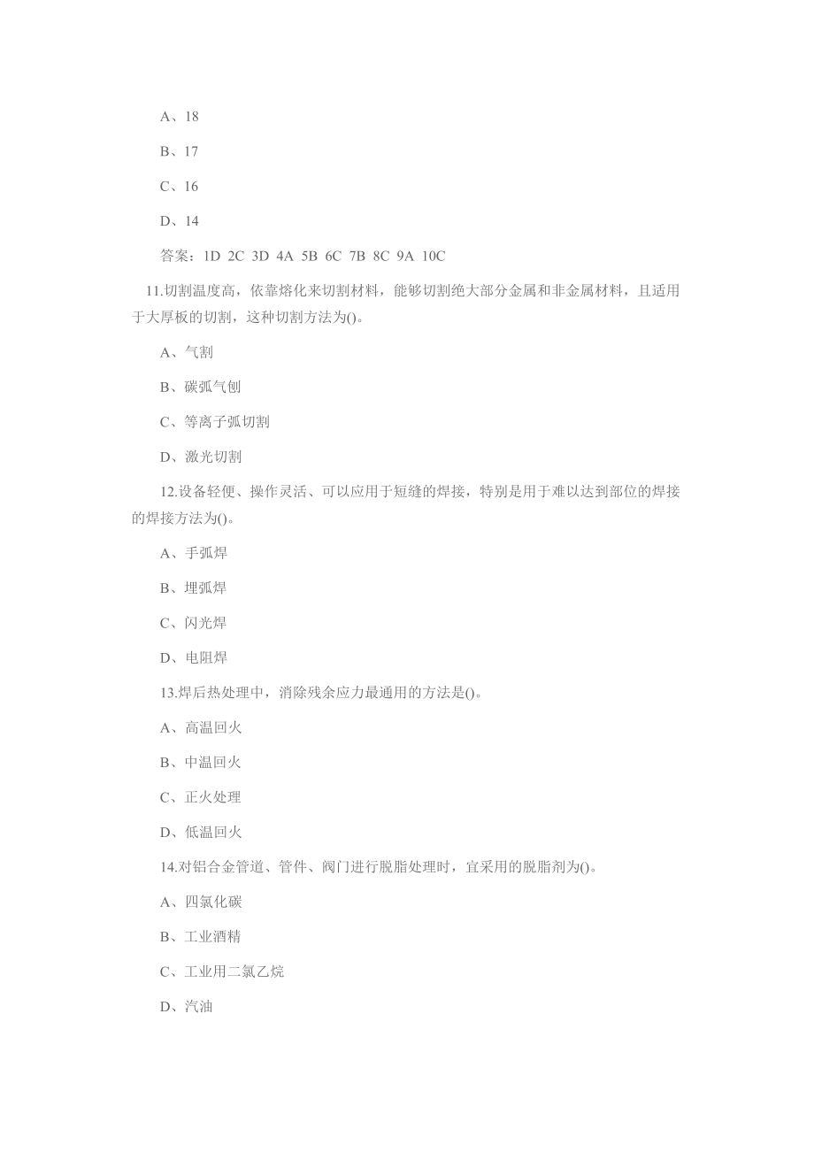 造价工程师安装工程最新模拟题二P9.docx_第3页