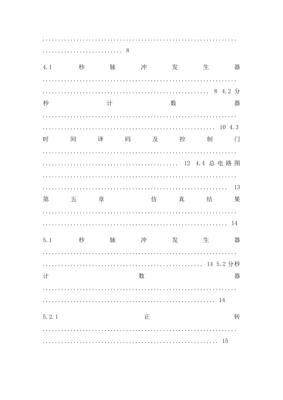 数电课程设计简易洗衣机控制器设计(1).docx_第2页