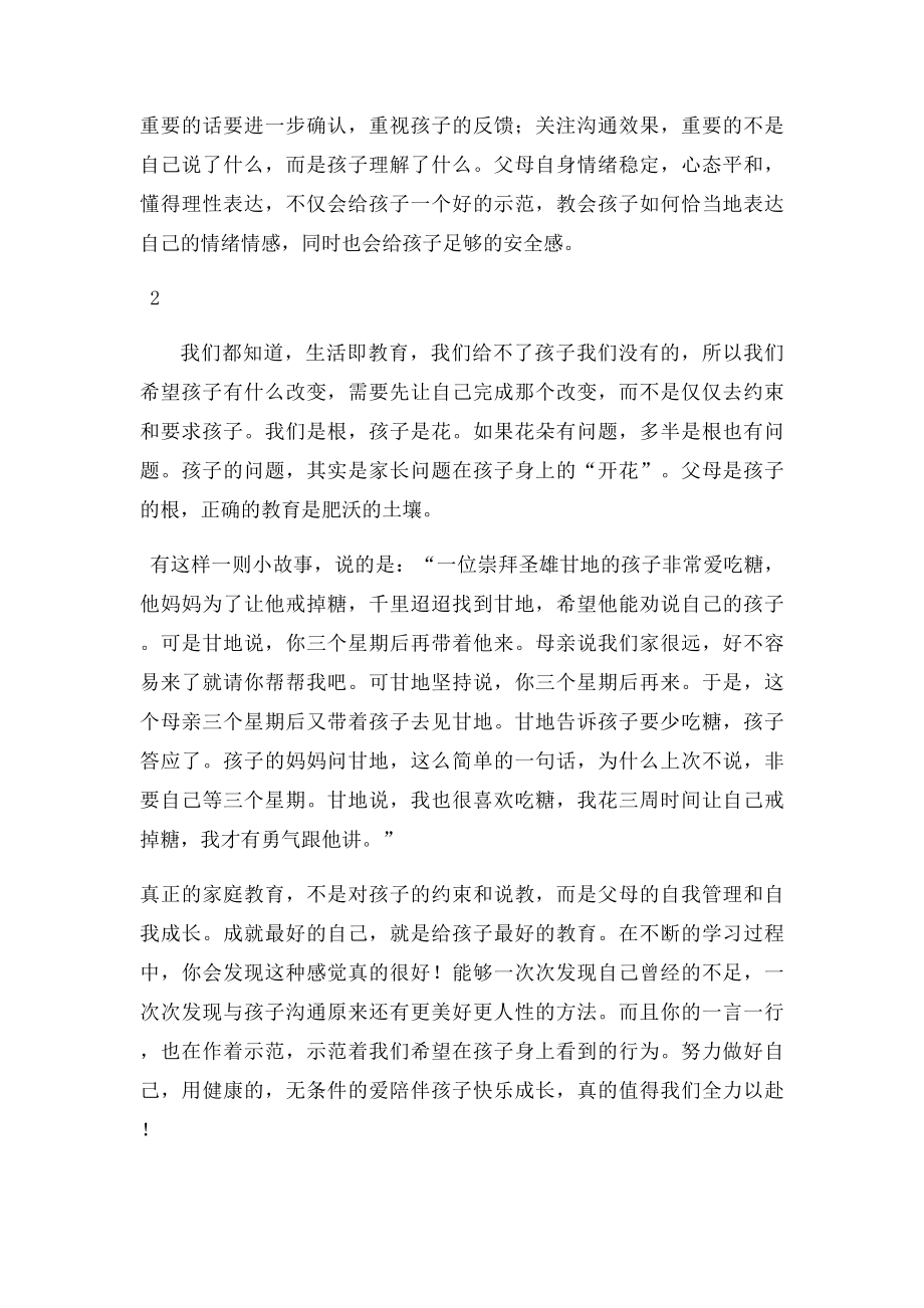 成就最好的自己,陪伴孩子快乐成长父母规学习心得.docx_第3页