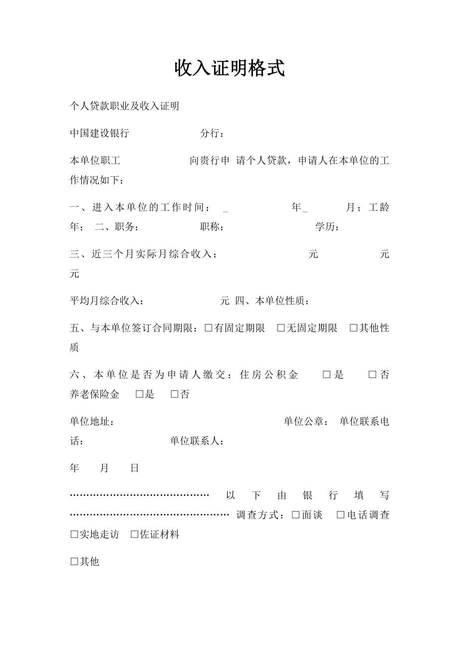 收入证明格式.docx_第1页