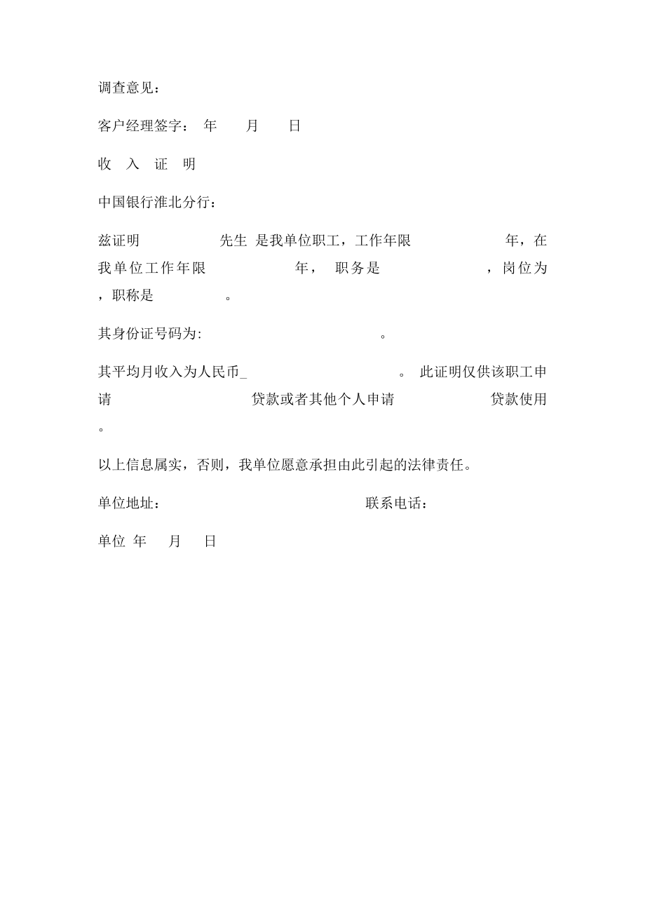 收入证明格式.docx_第2页