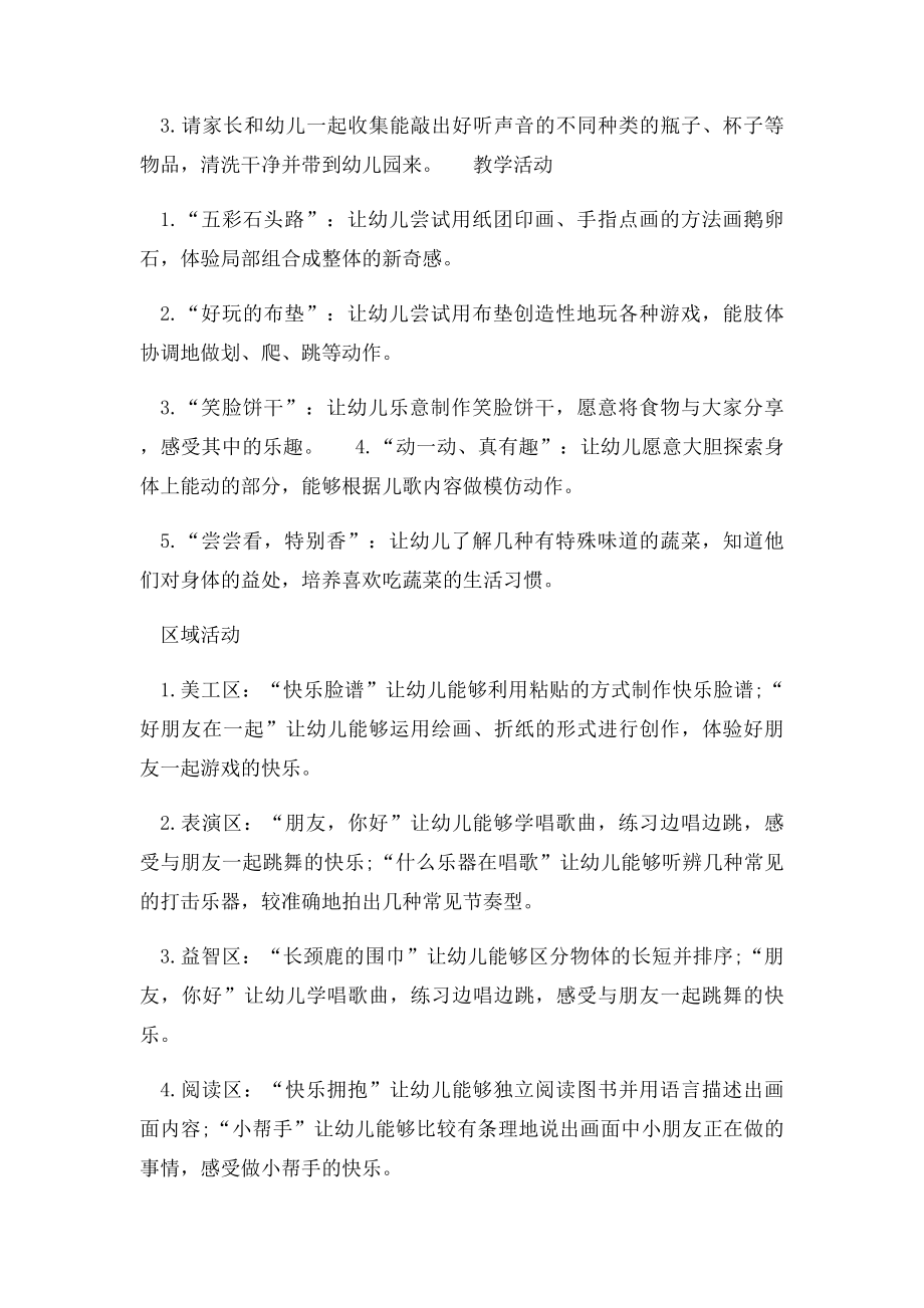 小班主题活动(1).docx_第2页