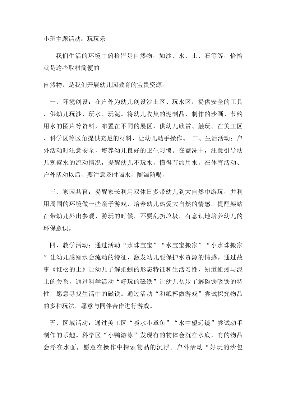 小班主题活动(1).docx_第3页